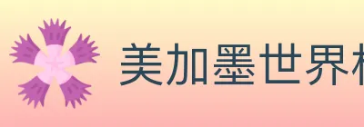美加墨世界杯竞猜入口 Logo